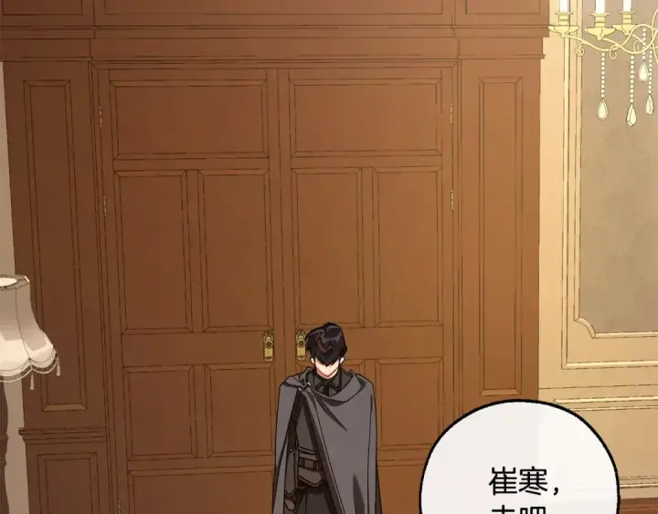 漫画《成为伯爵家的废物》第109话 未知的未来第191张图