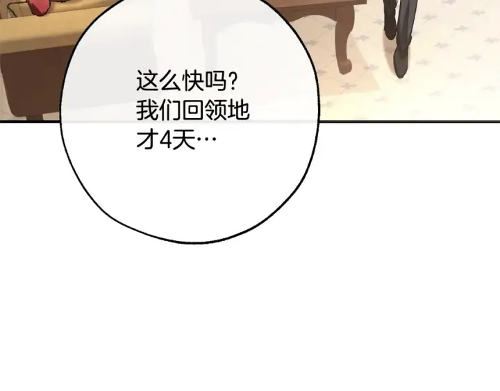 漫画《成为伯爵家的废物》第109话 未知的未来第193张图