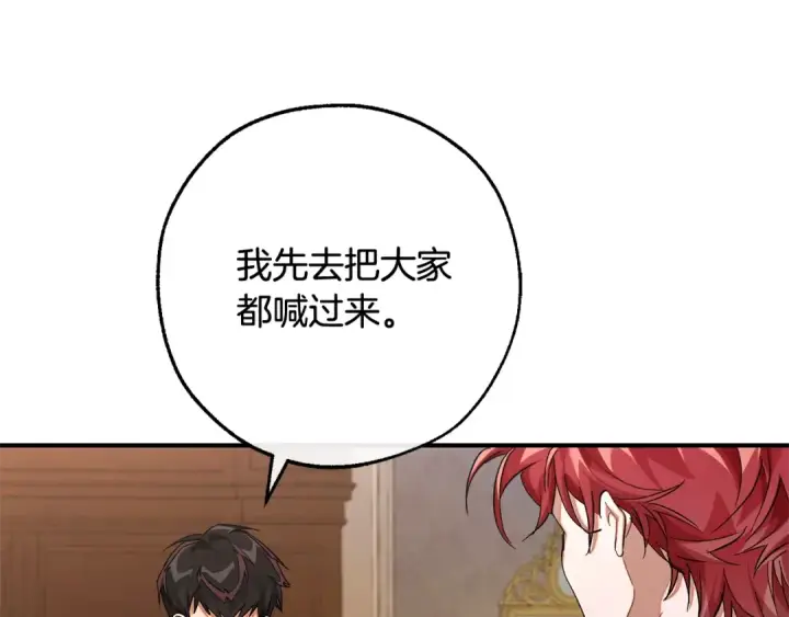 漫画《成为伯爵家的废物》第109话 未知的未来第194张图