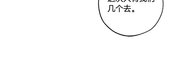 漫画《成为伯爵家的废物》第109话 未知的未来第196张图