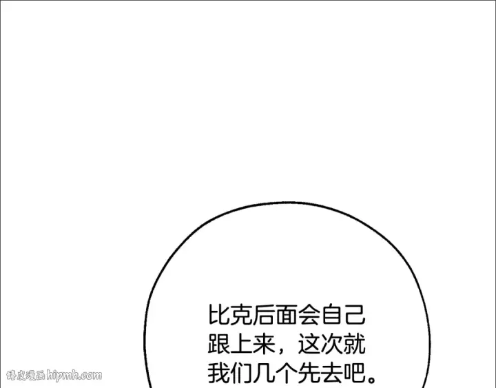 漫画《成为伯爵家的废物》第109话 未知的未来第200张图