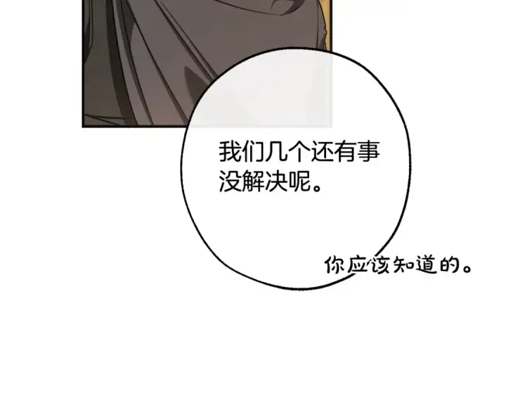 漫画《成为伯爵家的废物》第109话 未知的未来第202张图
