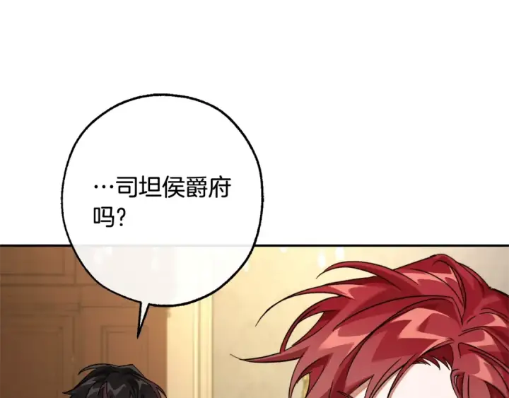 漫画《成为伯爵家的废物》第109话 未知的未来第203张图
