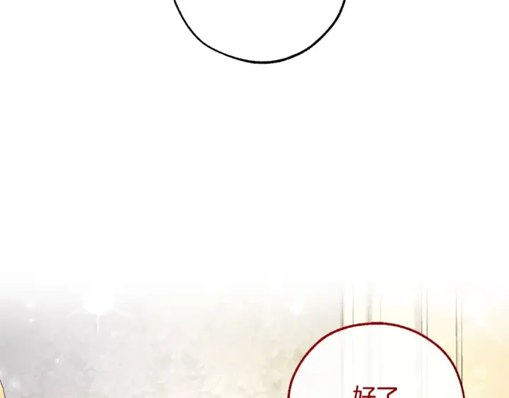 漫画《成为伯爵家的废物》第109话 未知的未来第205张图