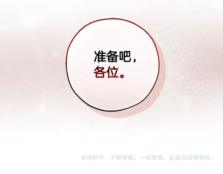 漫画《成为伯爵家的废物》第109话 未知的未来第209张图