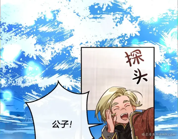 漫画《成为伯爵家的废物》第109话 未知的未来第24张图