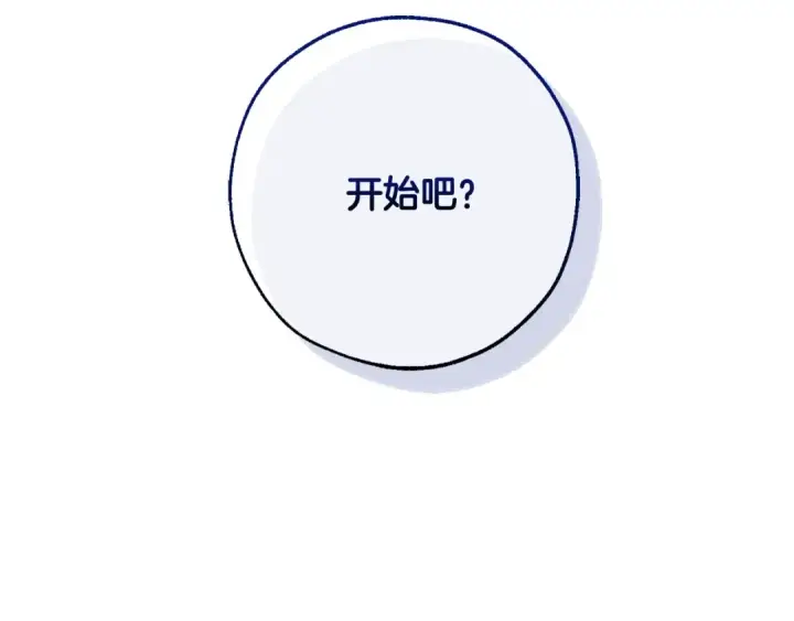 漫画《成为伯爵家的废物》第109话 未知的未来第41张图