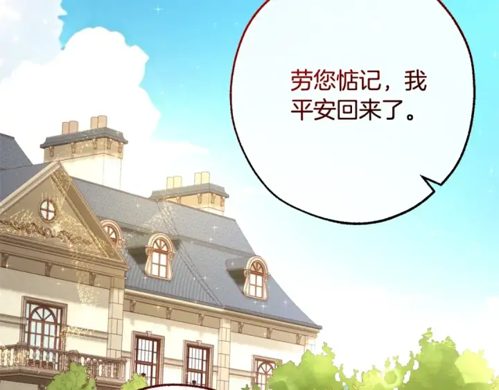 漫画《成为伯爵家的废物》第109话 未知的未来第49张图