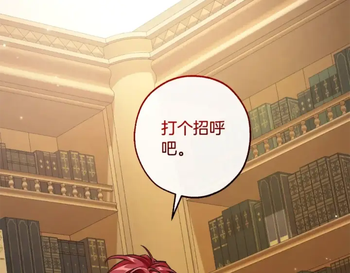漫画《成为伯爵家的废物》第109话 未知的未来第53张图