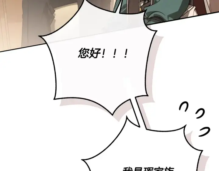 漫画《成为伯爵家的废物》第109话 未知的未来第55张图