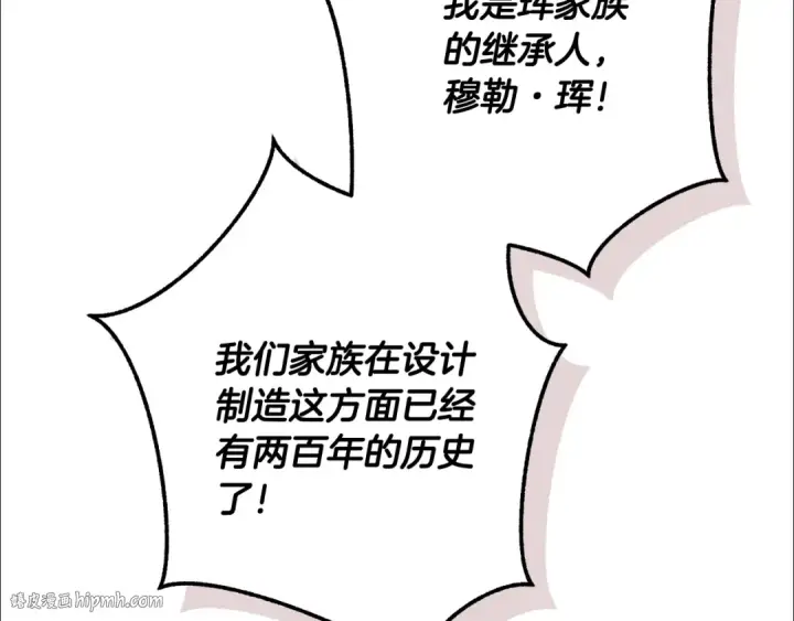 漫画《成为伯爵家的废物》第109话 未知的未来第56张图