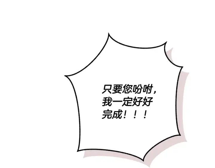 漫画《成为伯爵家的废物》第109话 未知的未来第58张图
