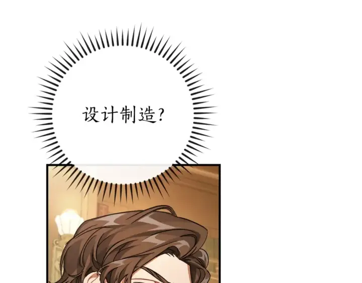 漫画《成为伯爵家的废物》第109话 未知的未来第59张图