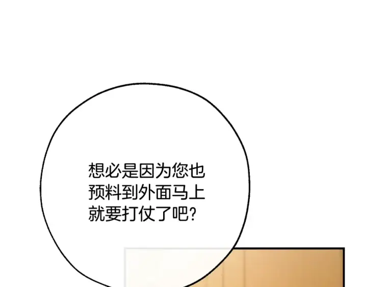 漫画《成为伯爵家的废物》第109话 未知的未来第63张图
