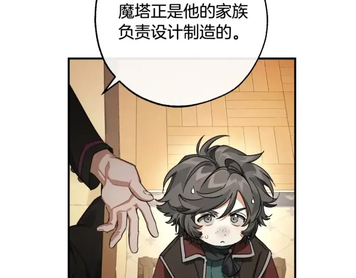 漫画《成为伯爵家的废物》第109话 未知的未来第66张图
