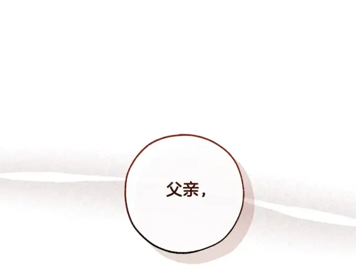 漫画《成为伯爵家的废物》第109话 未知的未来第68张图