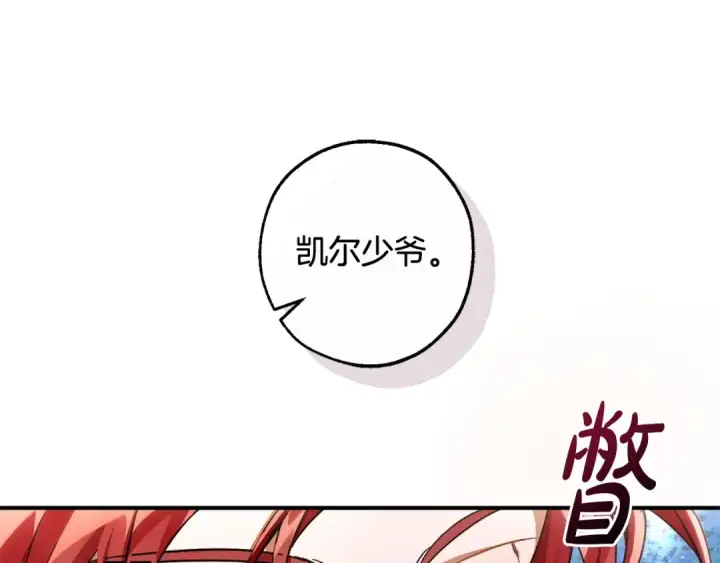 漫画《成为伯爵家的废物》第109话 未知的未来第7张图