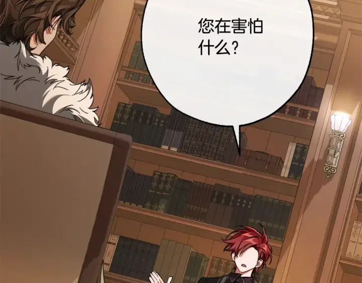 漫画《成为伯爵家的废物》第109话 未知的未来第70张图