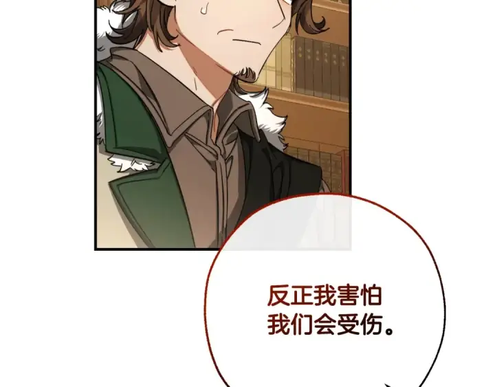 漫画《成为伯爵家的废物》第109话 未知的未来第73张图