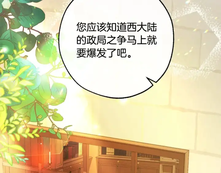 漫画《成为伯爵家的废物》第109话 未知的未来第76张图