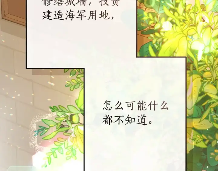 漫画《成为伯爵家的废物》第109话 未知的未来第78张图