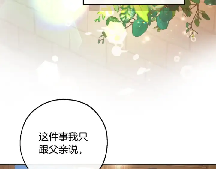 漫画《成为伯爵家的废物》第109话 未知的未来第79张图