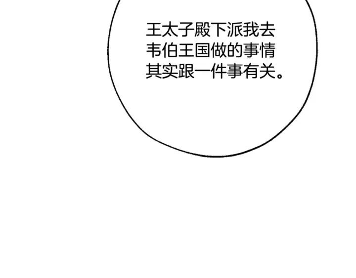 漫画《成为伯爵家的废物》第109话 未知的未来第81张图