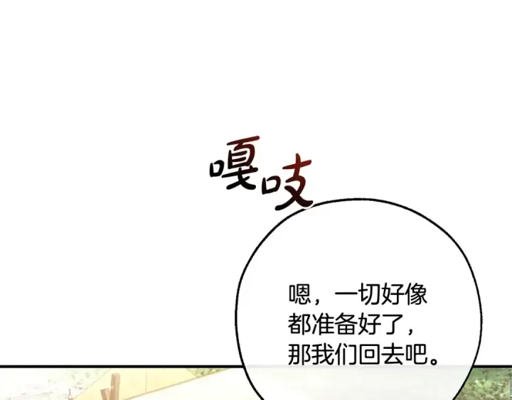 漫画《成为伯爵家的废物》第109话 未知的未来第9张图