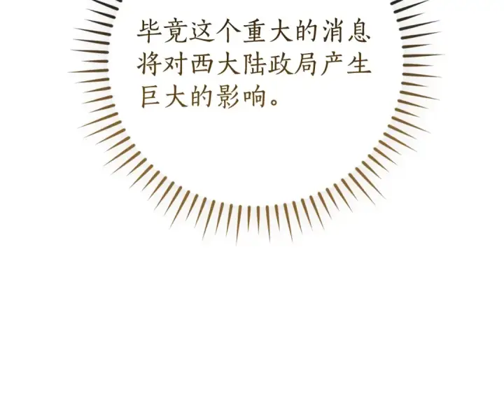漫画《成为伯爵家的废物》第109话 未知的未来第91张图