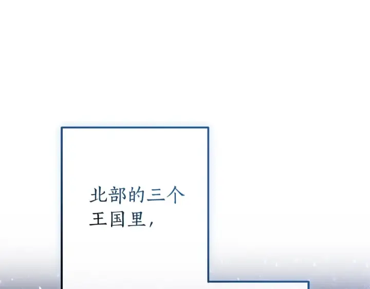 漫画《成为伯爵家的废物》第109话 未知的未来第93张图