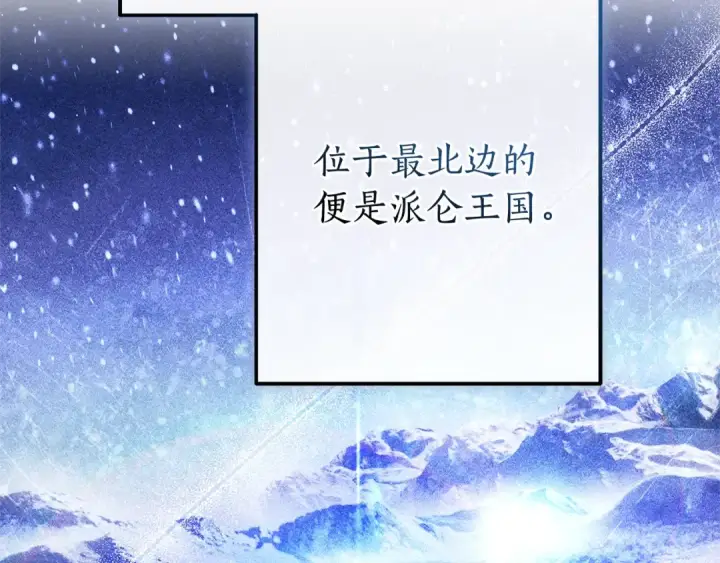 漫画《成为伯爵家的废物》第109话 未知的未来第94张图