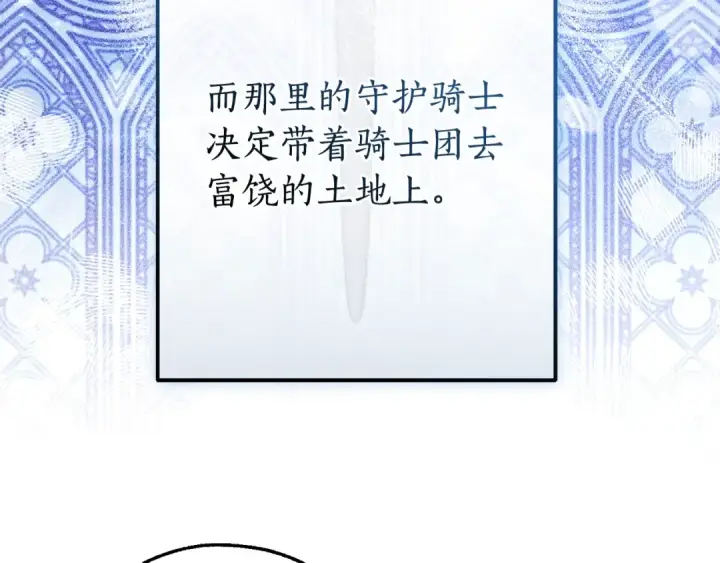 漫画《成为伯爵家的废物》第109话 未知的未来第97张图