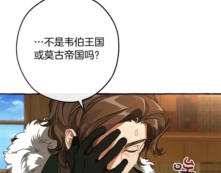 漫画《成为伯爵家的废物》第109话 未知的未来第98张图