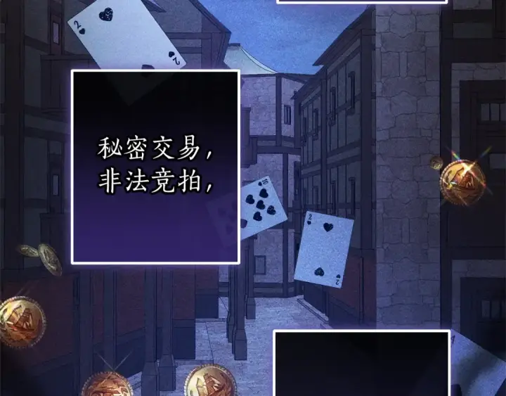 漫画《成为伯爵家的废物》第110话 联合起来第101张图