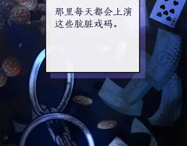 漫画《成为伯爵家的废物》第110话 联合起来第103张图