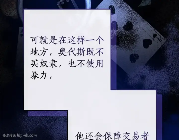 漫画《成为伯爵家的废物》第110话 联合起来第104张图