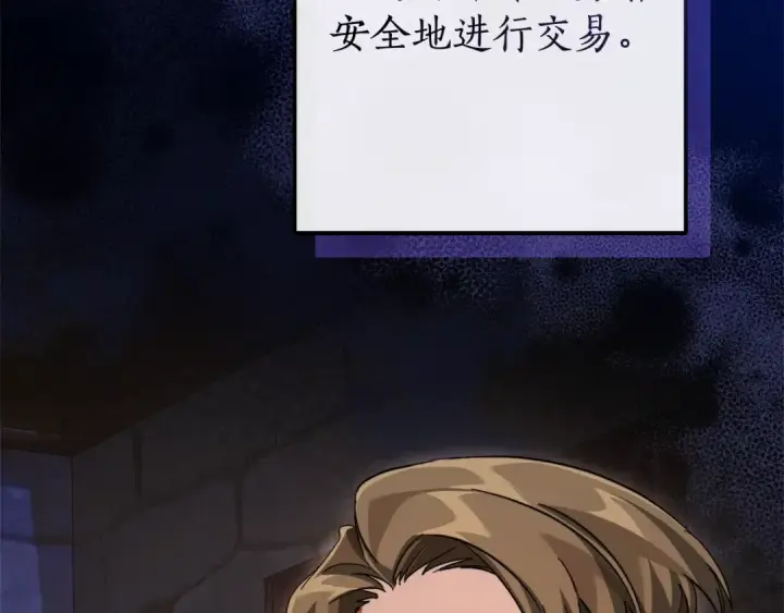 漫画《成为伯爵家的废物》第110话 联合起来第105张图