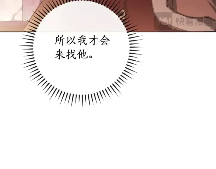 漫画《成为伯爵家的废物》第110话 联合起来第107张图