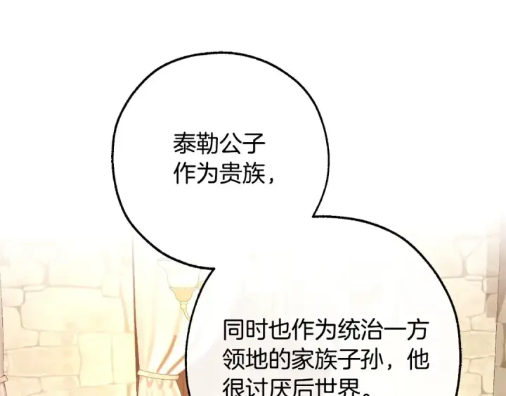 漫画《成为伯爵家的废物》第110话 联合起来第108张图