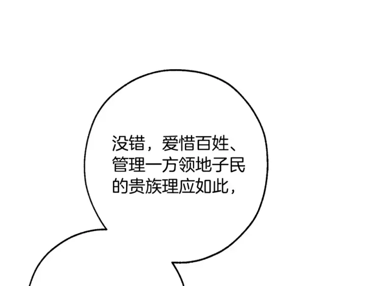 漫画《成为伯爵家的废物》第110话 联合起来第111张图