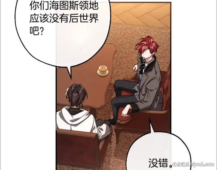 漫画《成为伯爵家的废物》第110话 联合起来第112张图