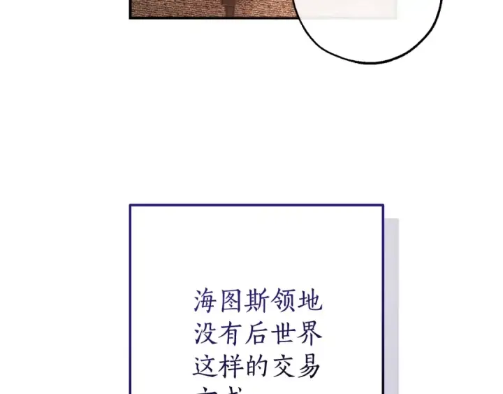 漫画《成为伯爵家的废物》第110话 联合起来第113张图
