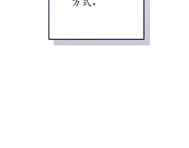漫画《成为伯爵家的废物》第110话 联合起来第114张图
