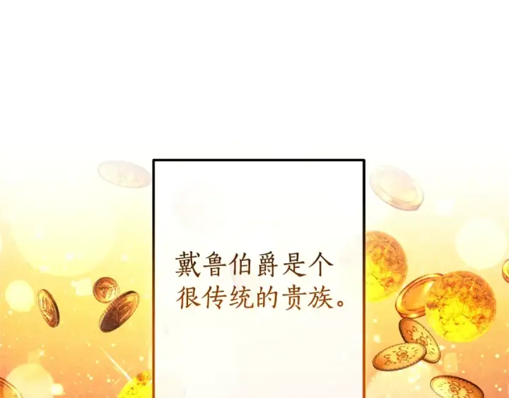 漫画《成为伯爵家的废物》第110话 联合起来第116张图
