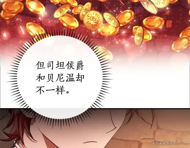 漫画《成为伯爵家的废物》第110话 联合起来第120张图