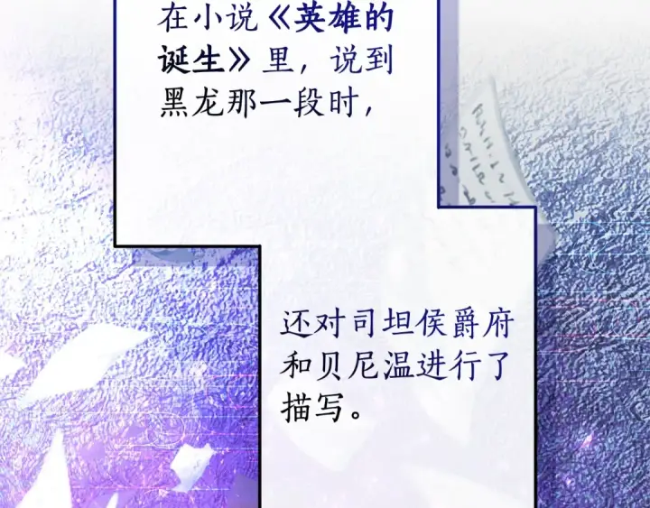 漫画《成为伯爵家的废物》第110话 联合起来第122张图