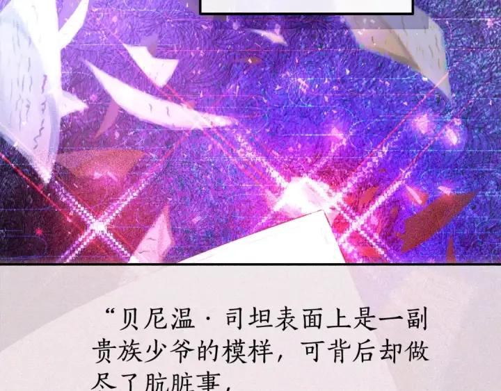 漫画《成为伯爵家的废物》第110话 联合起来第123张图