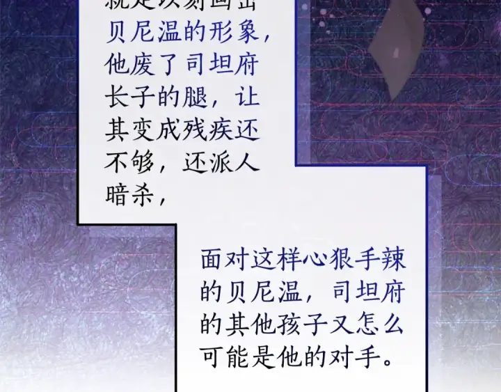 漫画《成为伯爵家的废物》第110话 联合起来第126张图