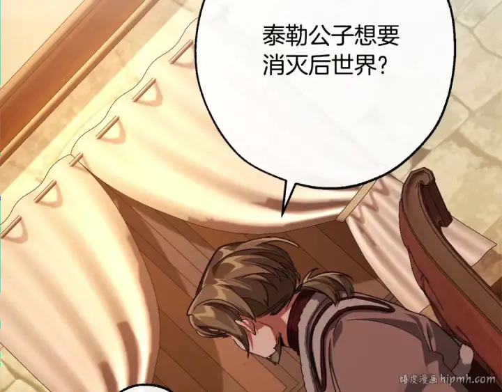 漫画《成为伯爵家的废物》第110话 联合起来第128张图