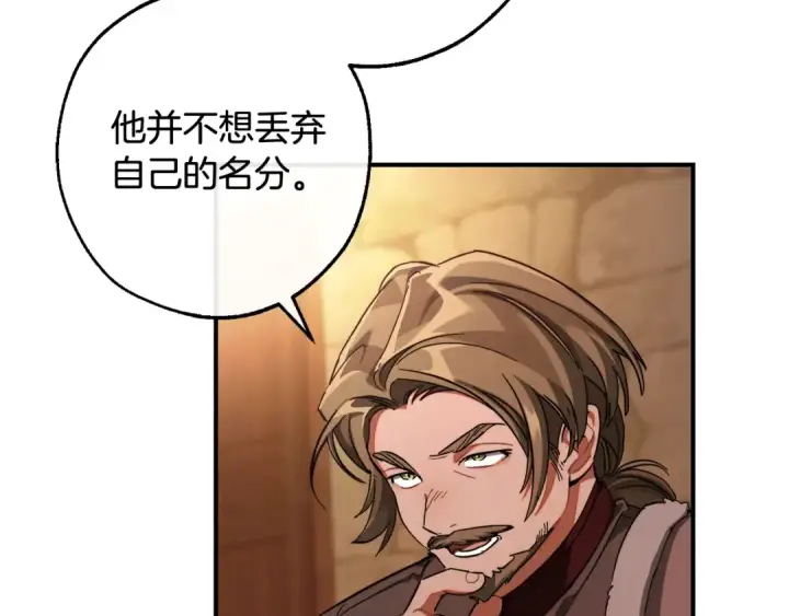 漫画《成为伯爵家的废物》第110话 联合起来第132张图